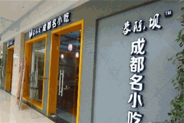 蓉陈坝成都名小吃