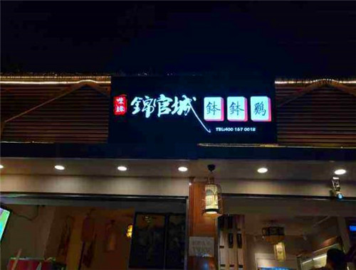 味缘锦官城