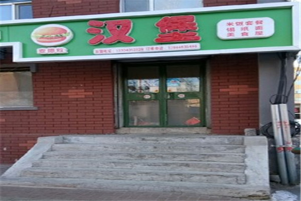 麦德粒汉堡加盟