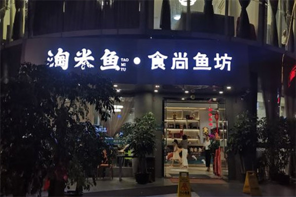 淘米鱼中山脆肉鲩火锅