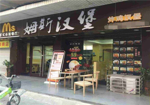 姆斯汉堡加盟