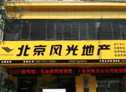 风光地产
