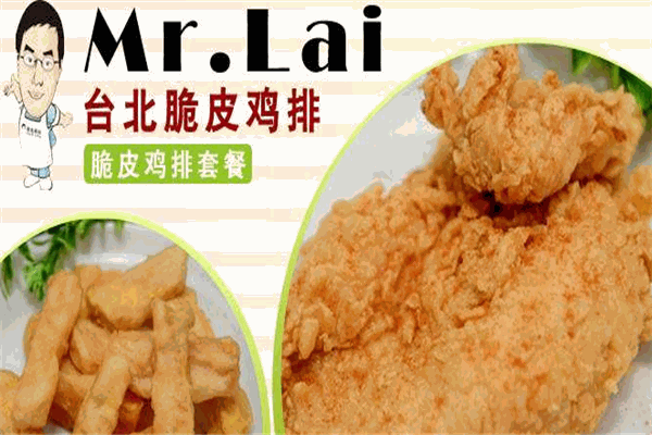 mr.lai台北鸡排