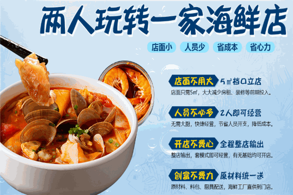 小海湾捞汁小海鲜