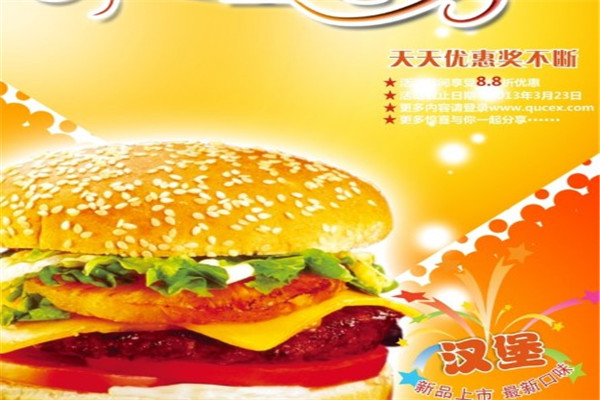 汉堡小镇加盟