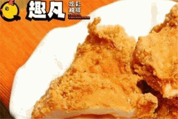 趣凡多彩鸡排