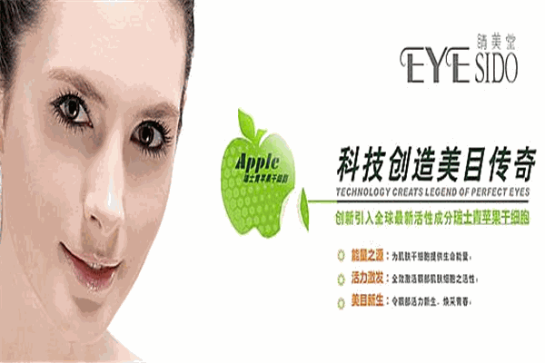睛美堂美容院护肤品
