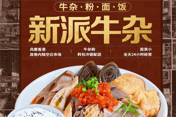 冠军牛牛杂