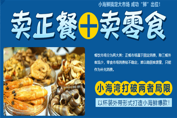 小海湾捞汁小海鲜