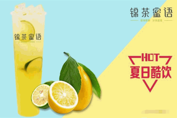 锦茶蜜语