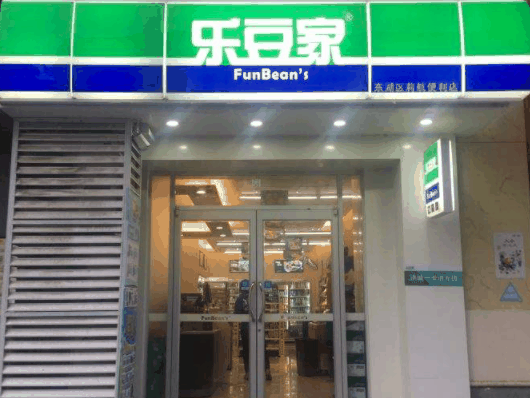 乐豆家便利店