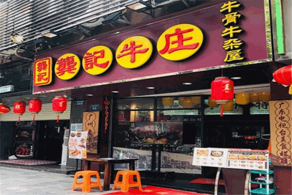 龚印记牛骨牛杂屋火锅