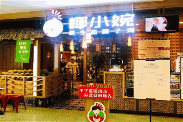 椰小婉原生态椰子鸡火锅