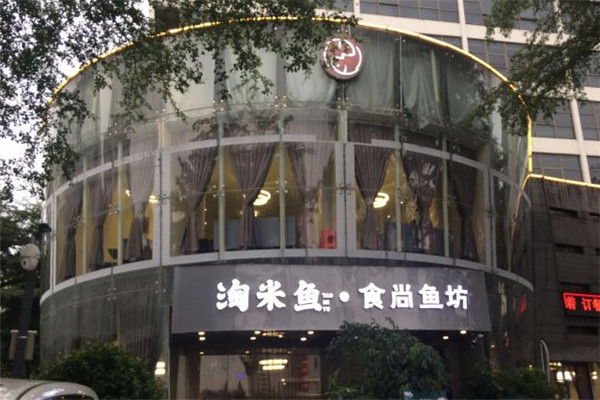 淘米鱼中山脆肉鲩火锅