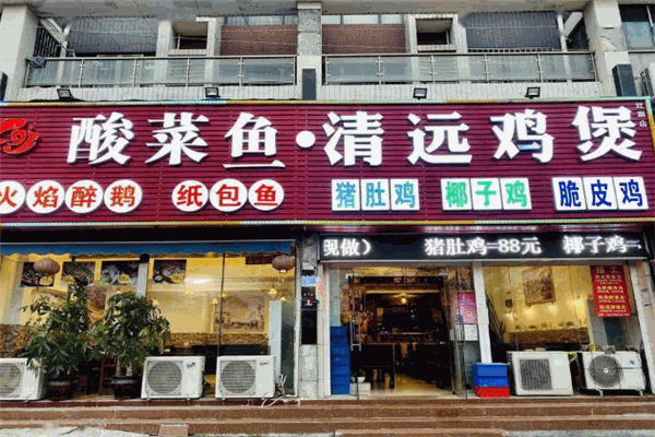 清远鸡中王脆皮鸡煲