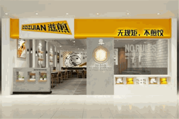滋煎网红煎饺