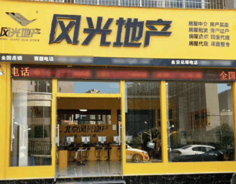 风光地产