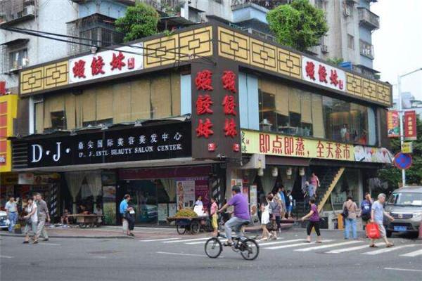 虾饺妹加盟
