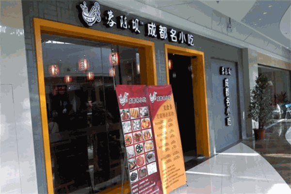 蓉陈坝成都名小吃