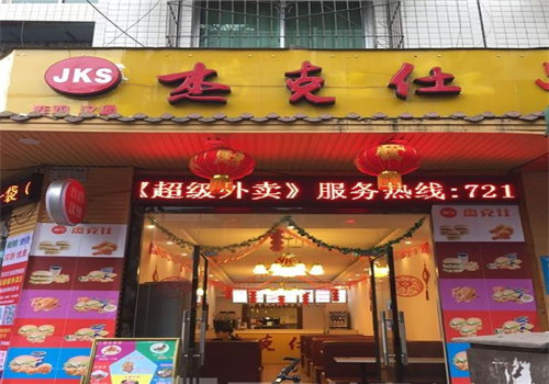杰克仕汉堡加盟
