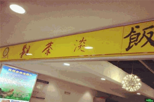 贰贰柒粗茶淡饭