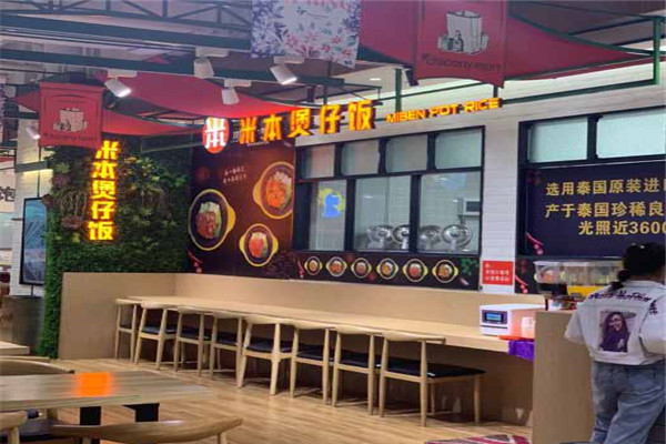 米本煲仔饭加盟