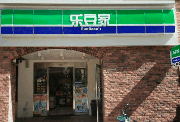 乐豆家便利店