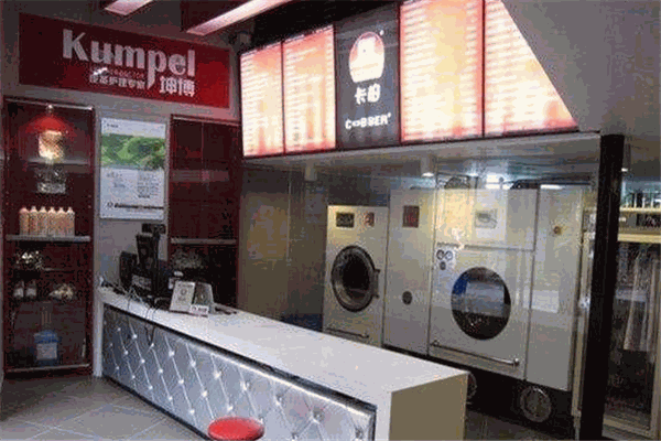 坤博健康干洗店
