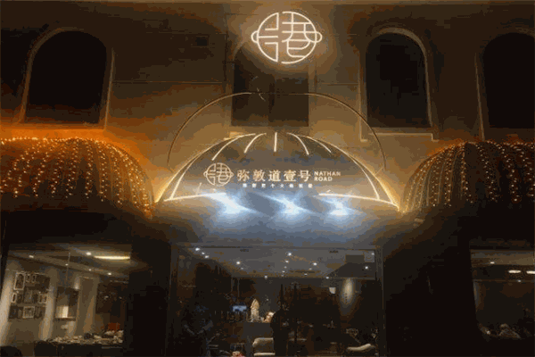 弥敦道壹号火锅