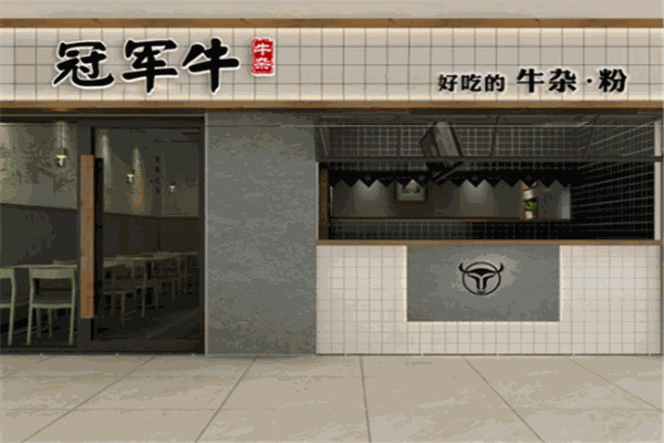 冠军牛牛杂