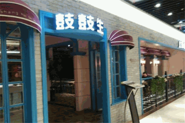鼓鼓生煎