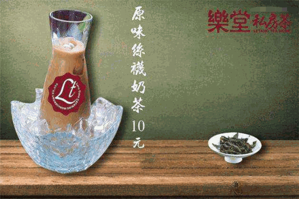乐堂私房茶