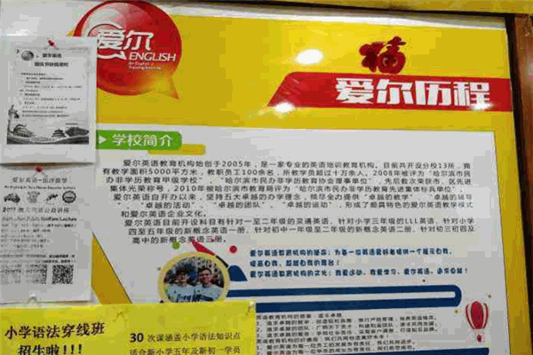 爱尔教育