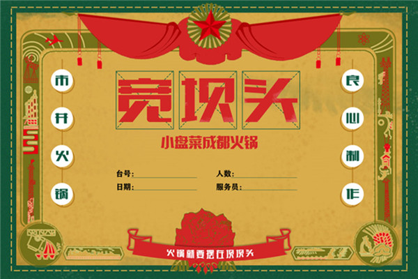宽坝头市井火锅