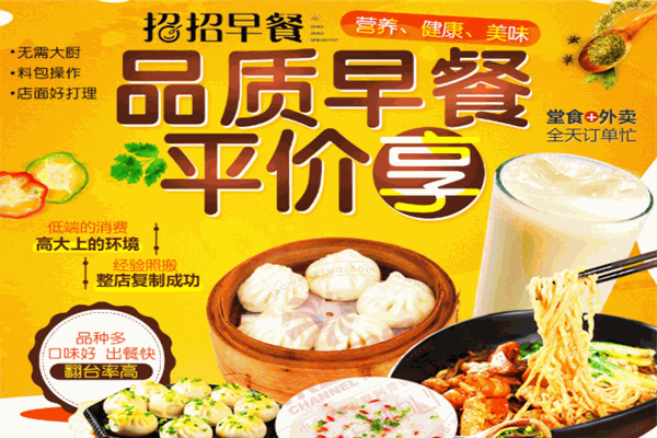 招招早餐