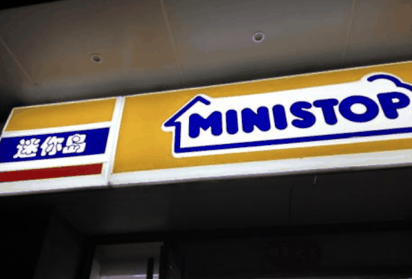 迷你岛便利店
