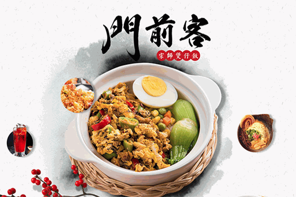 门前客宗师煲仔饭加盟
