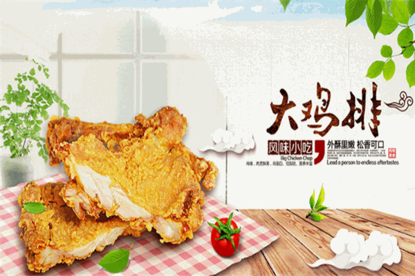台雅豪大大鸡排