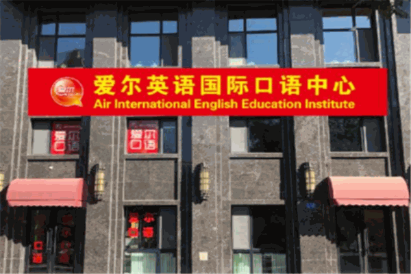 爱尔教育
