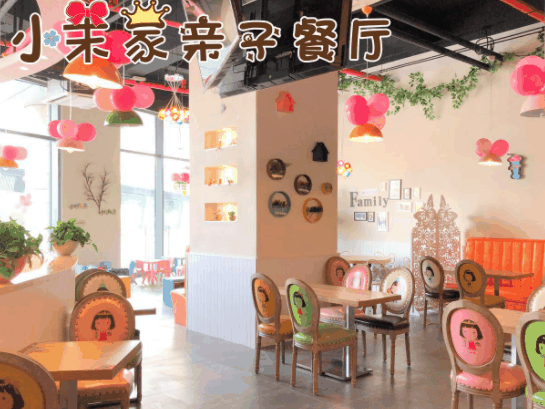 小茉家亲子餐厅