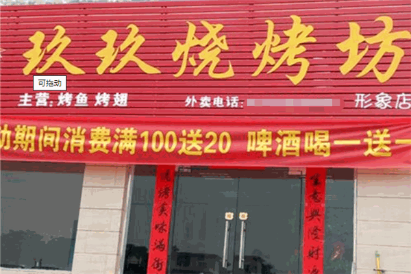 玖玖烧烤