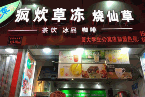 疯炊草冻烧仙草