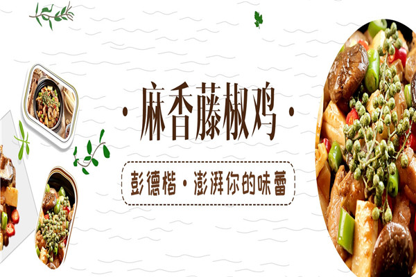 彭德楷黄焖鸡米饭