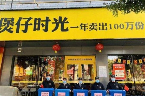 煲仔时光煲仔饭加盟