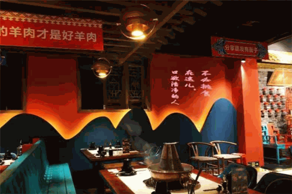 宰相涮肉