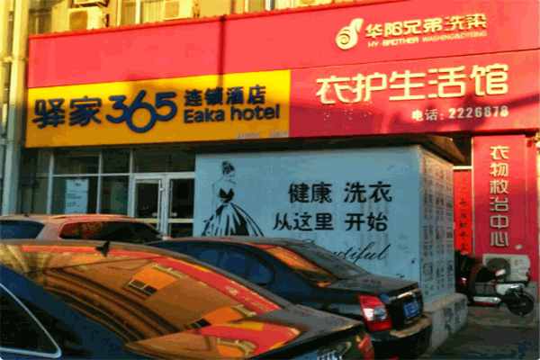 华阳兄弟洗染加盟