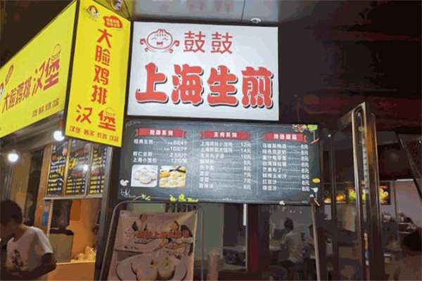 鼓鼓生煎