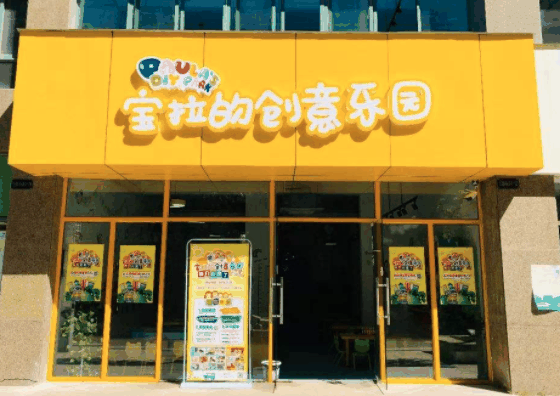 宝拉的创意乐园