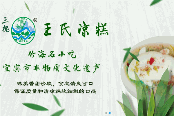王氏凉糕