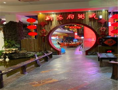 新海府粥城
